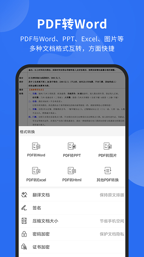 福昕pdf阅读器截图4