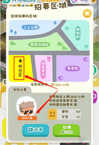 我要当房东