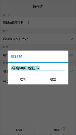 福昕pdf阅读器