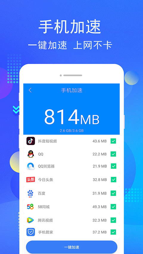 手机i管家截图4