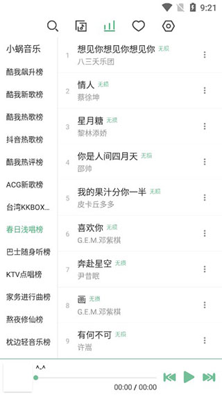 LXMusic截图2