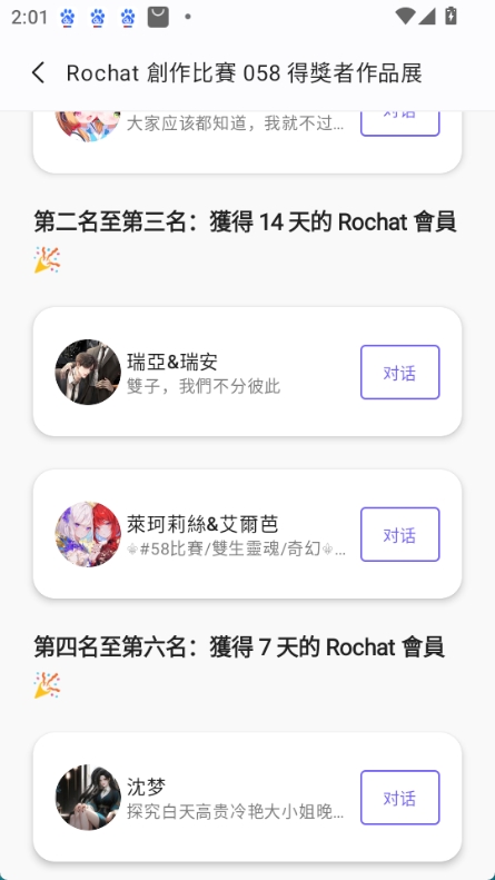 rochat