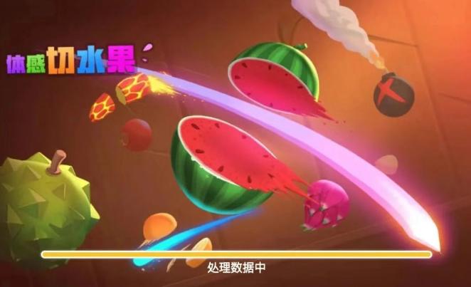 天天跳绳切水果