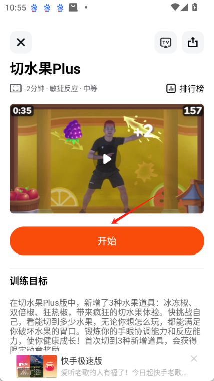 天天跳绳切水果