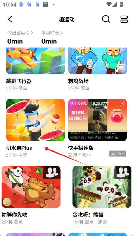 天天跳绳切水果