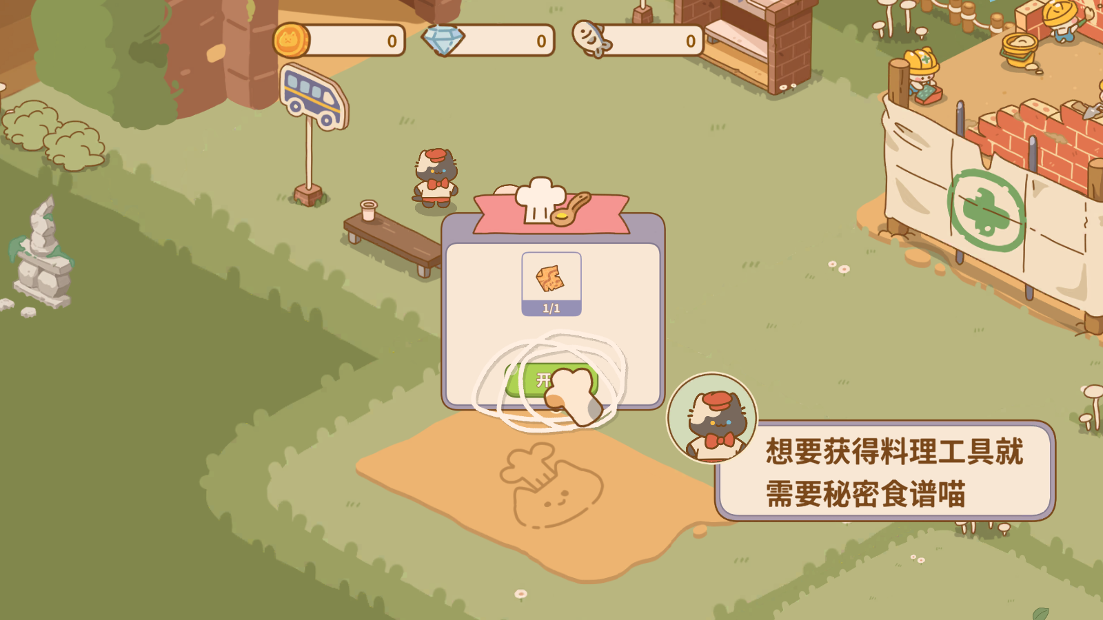 喵喵食谱日记游戏