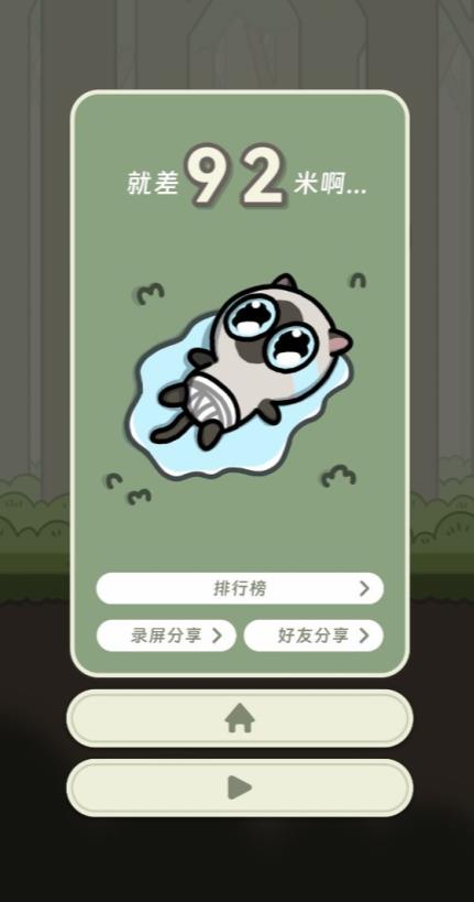 冒险猫截图1