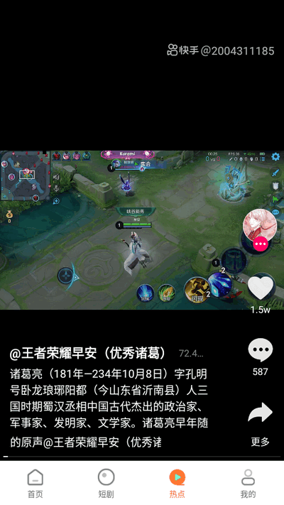 香葱追剧截图4