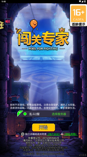 闯关专家手游