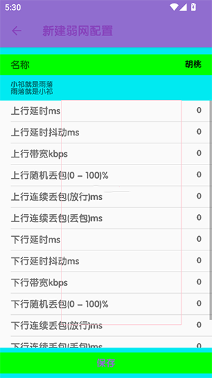 傲寒8.0弱网