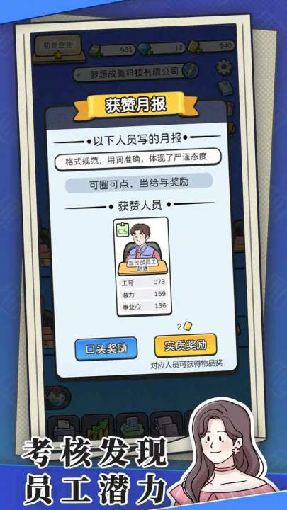 董事长模拟器截图2