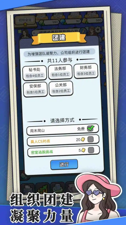 董事长模拟器截图4