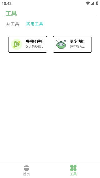 量子智能截图3