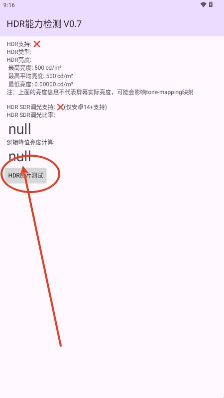 hdr能力检测v0.7