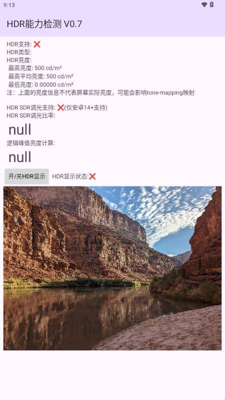 hdr能力检测v0.7
