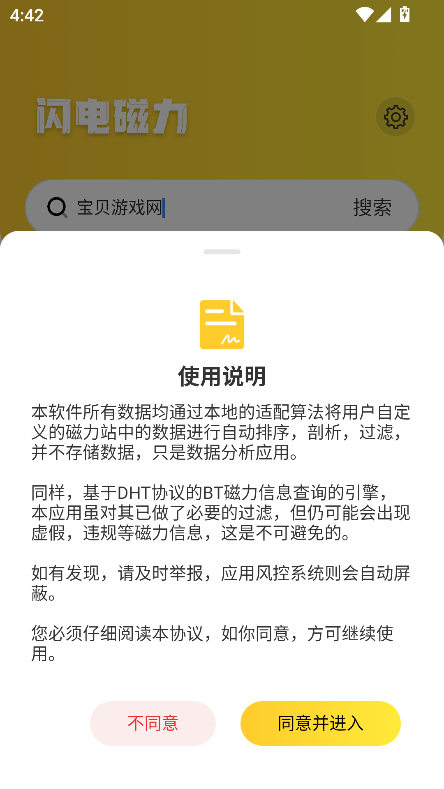 闪电磁力截图1