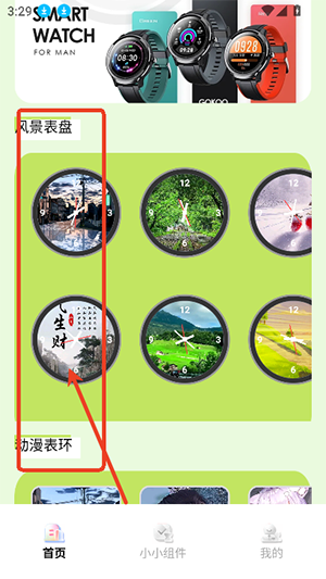 多多表盘