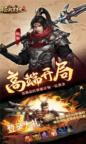 征战王权截图4