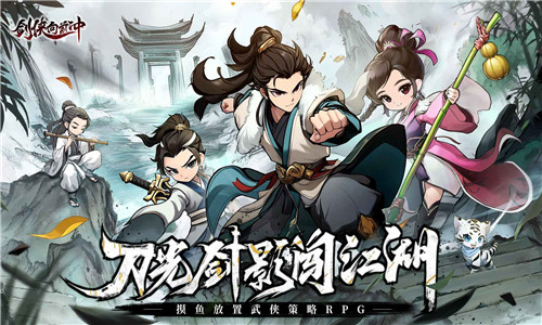 剑侠向前冲截图4