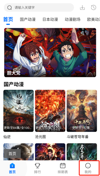 动漫国官方版