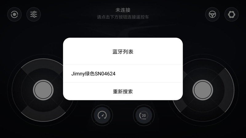 小米智能遥控车app截图2
