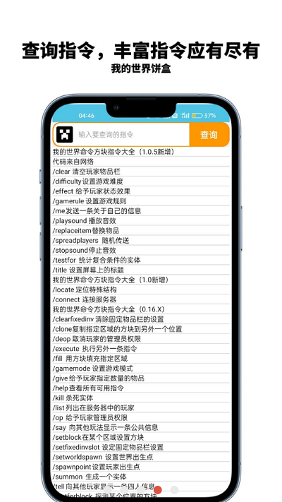我的世界饼盒官方版截图2