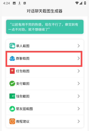 聊天对话生成器