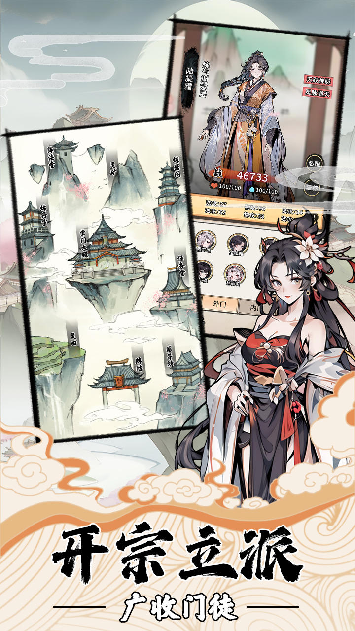 我的修仙人生2025截图3
