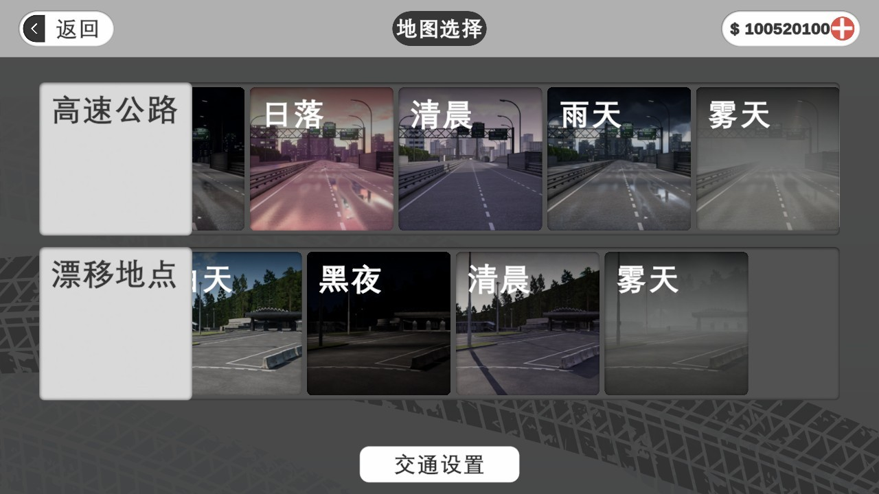 梦想之路驾驶游戏