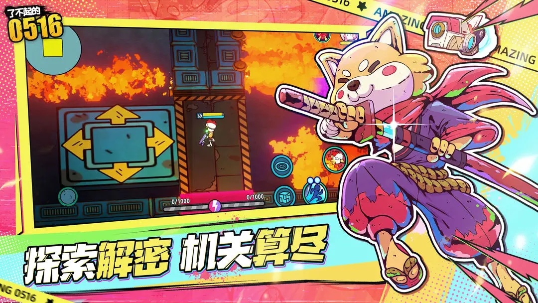 了不起的0516手游截图2