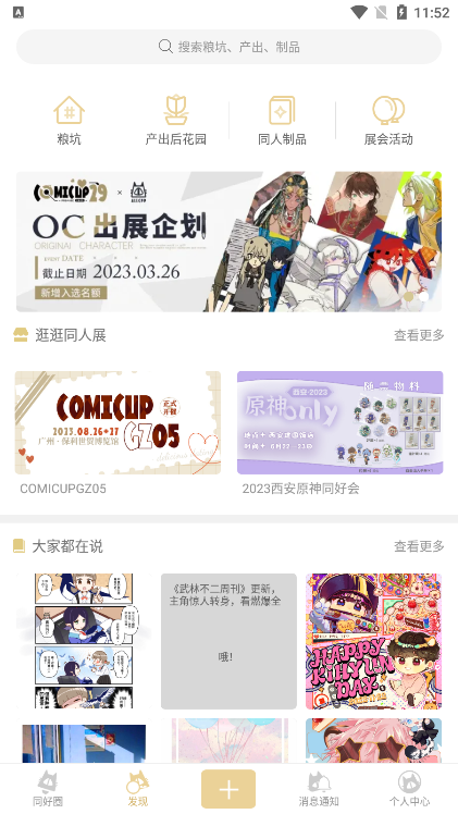 CPP漫展截图3