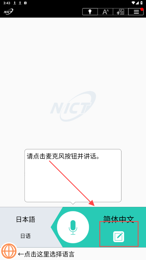 voicetra翻译软件