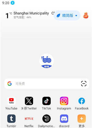 啵啵浏览器海外版截图2