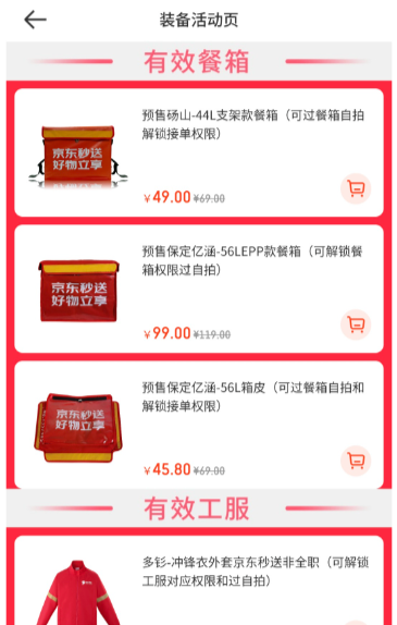 京东外卖骑手众包