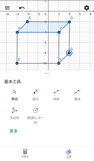 geogebra几何画板