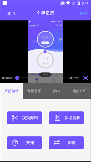 全民录屏