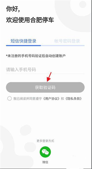 合肥停车