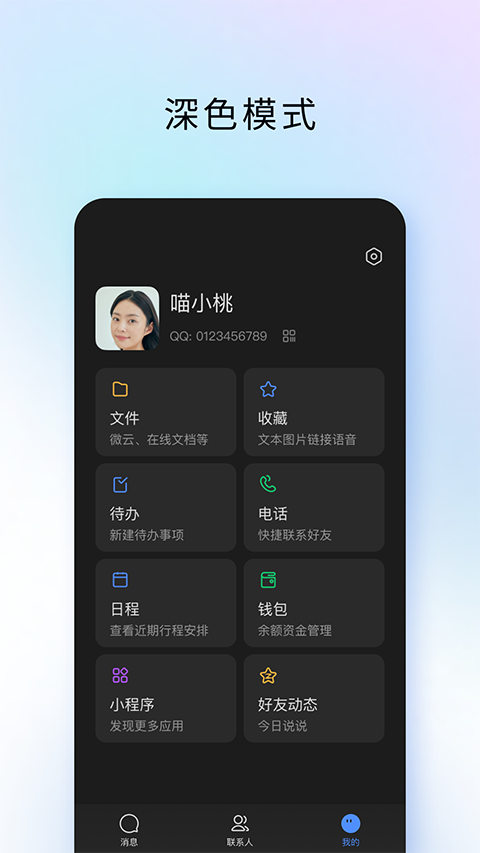 QQ办公简洁版截图1