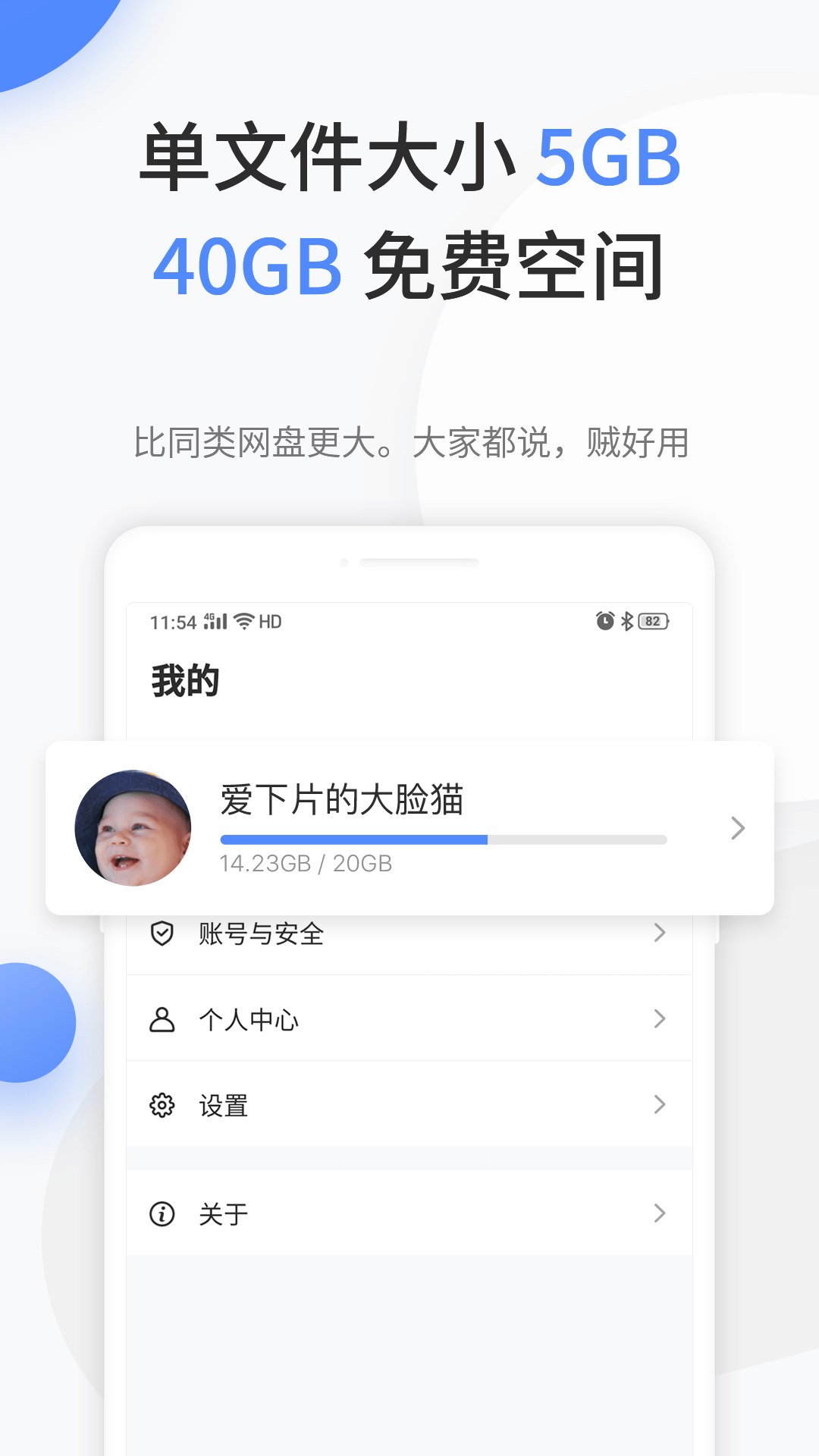 文叔叔文件分享截图2