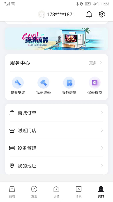 TCL智能遥控器