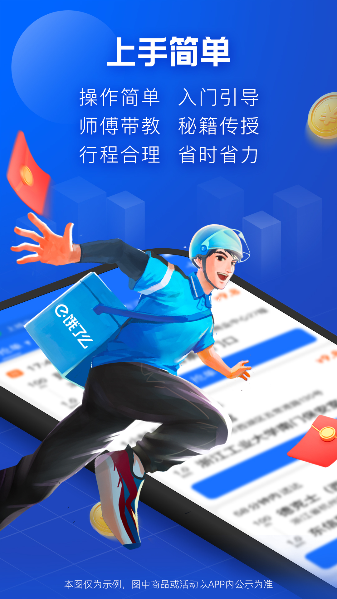 饿了么众包骑手app截图4