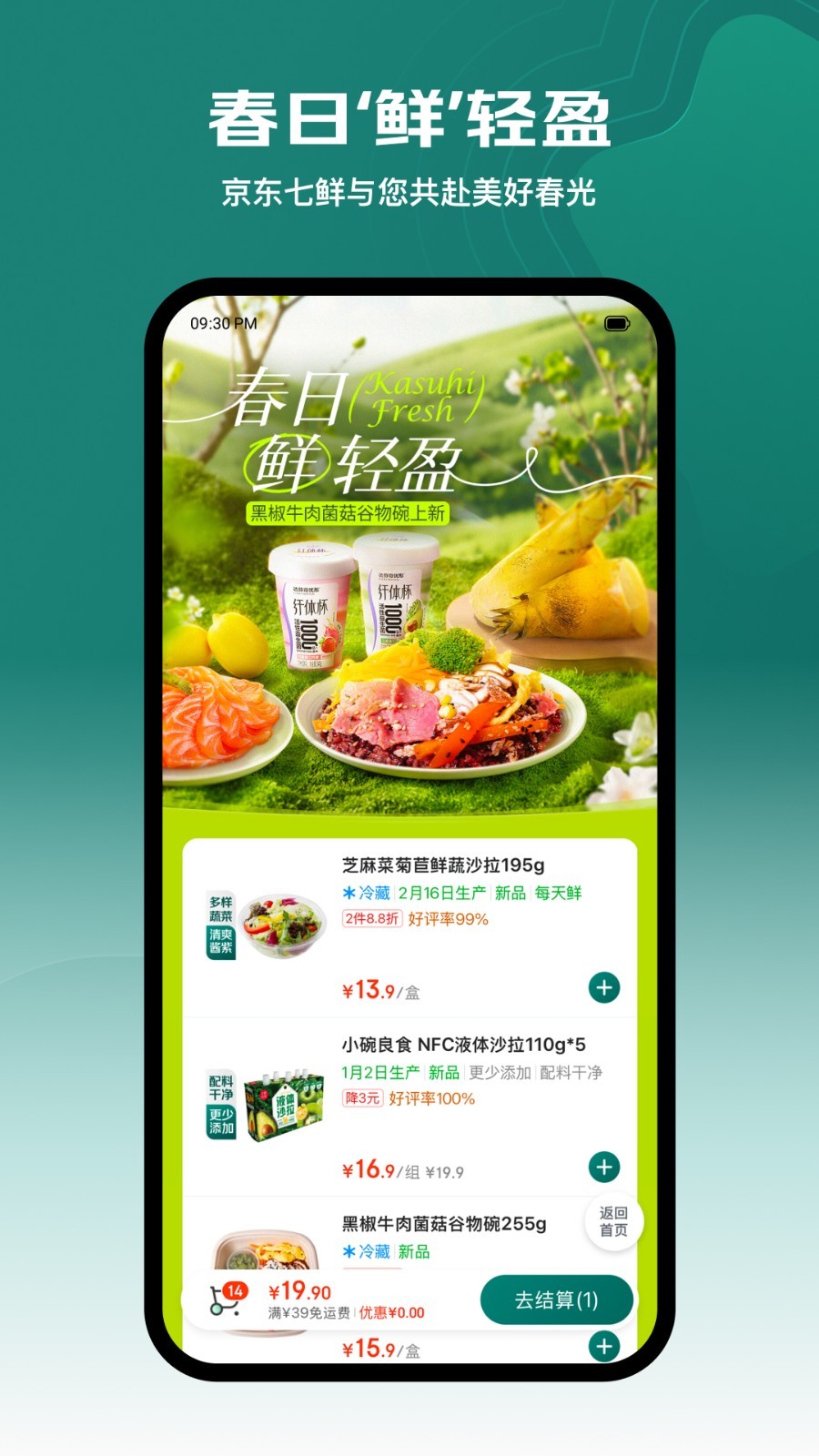 京东七鲜截图2