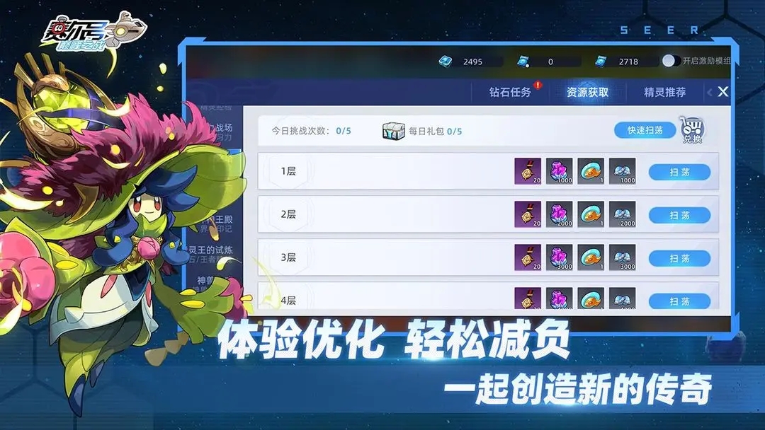 赛尔号h5巅峰之战截图2