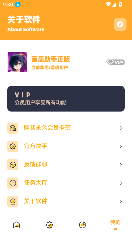 小祥画质助手3.4截图4