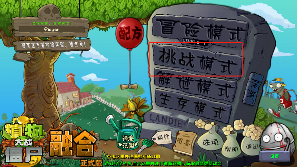 植物大战僵尸融合版2.4.2