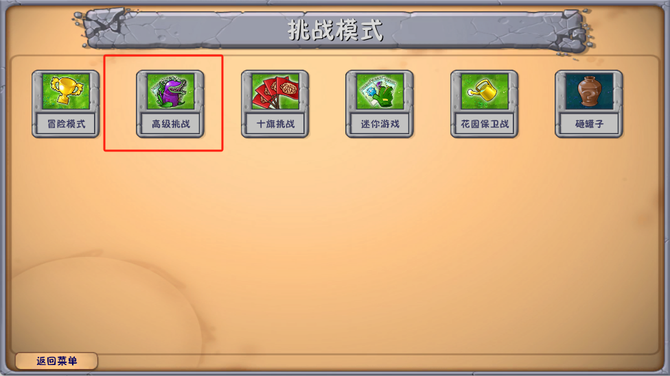 植物大战僵尸融合版2.4.2