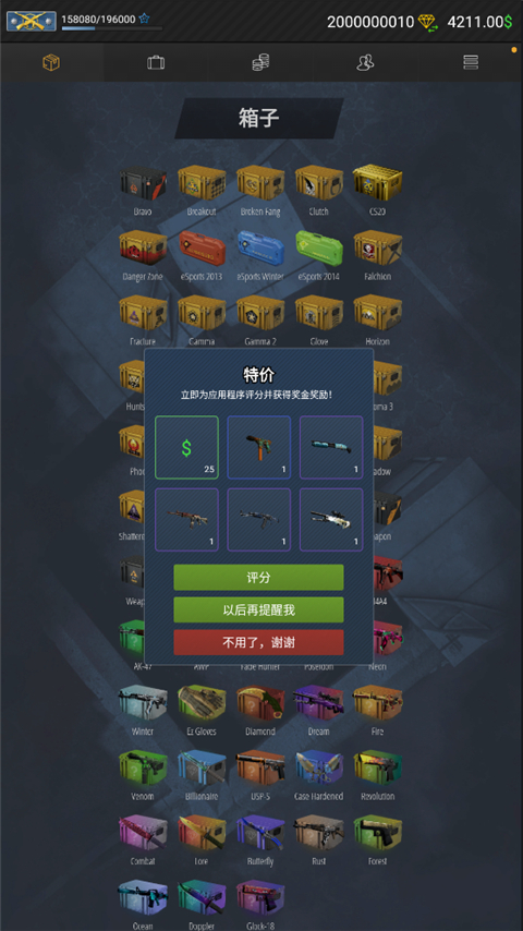 CSGO开箱模拟器2截图2