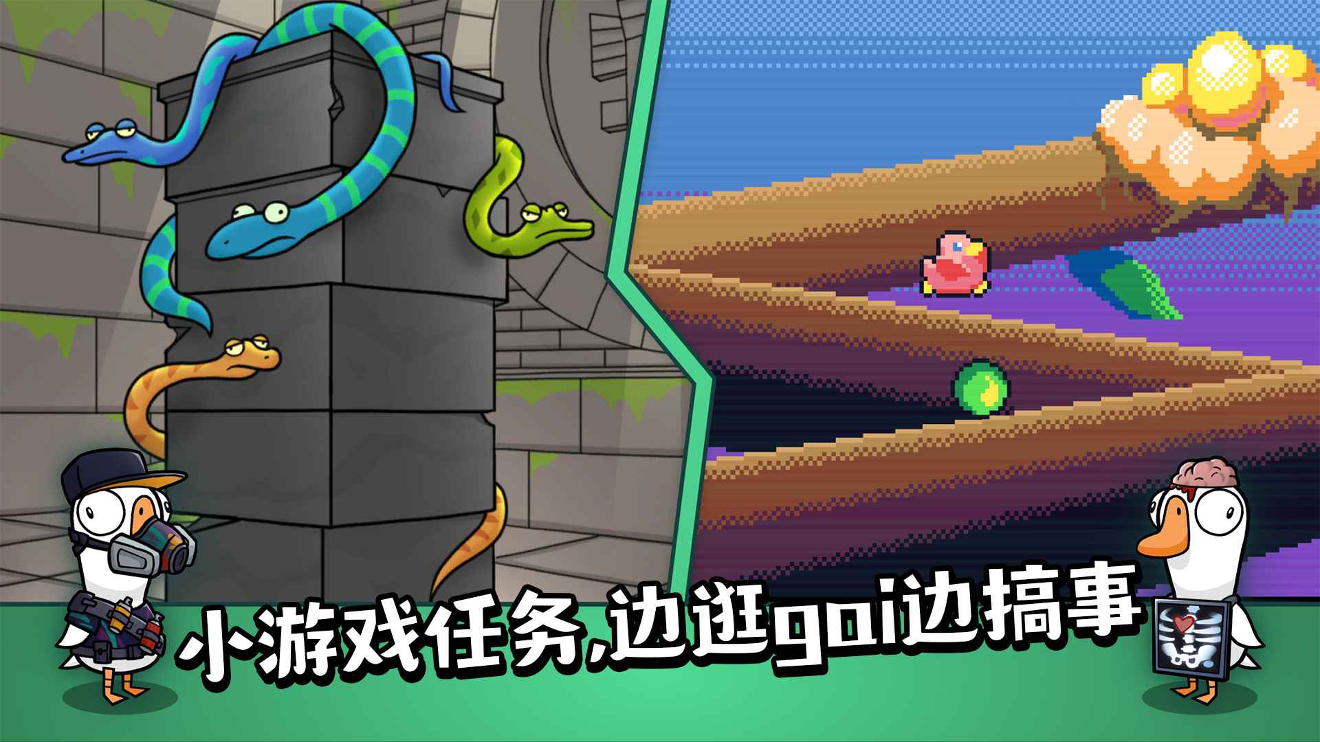 鹅鸭杀手机版截图4