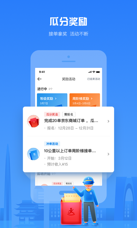 达达秒送骑士官方版截图4