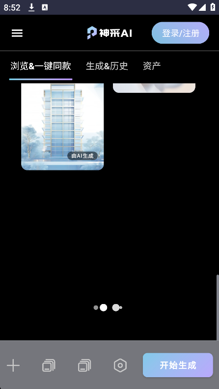 神采AI截图3